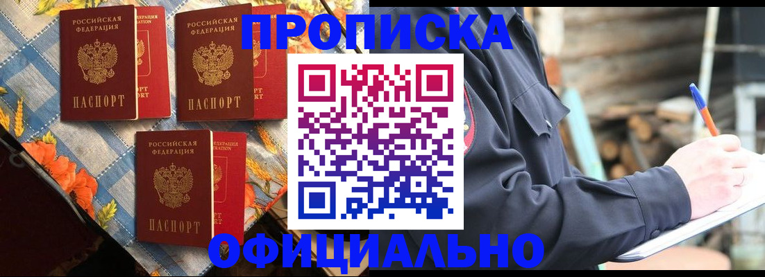 прописка штамп в Великом Новгороде