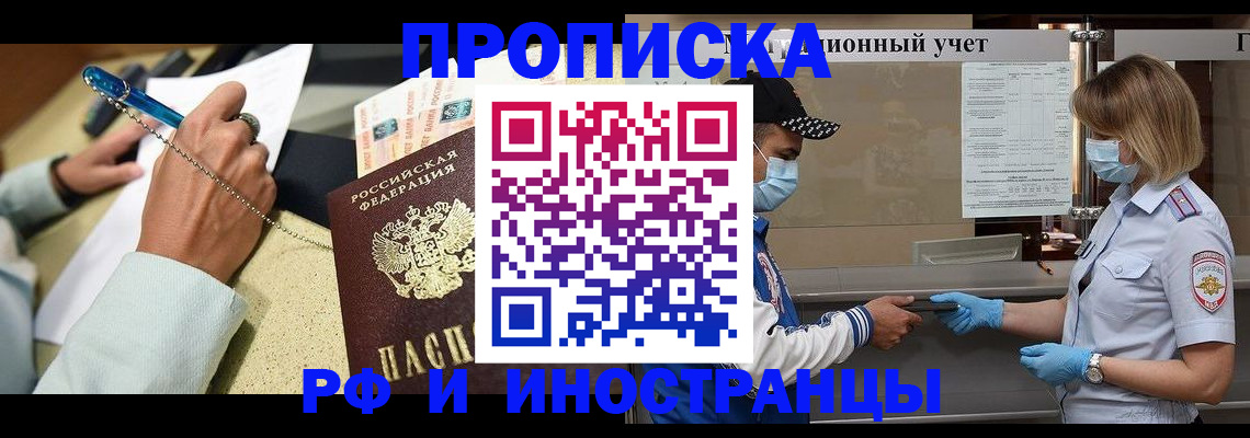 прописка законно в Великом Новгороде